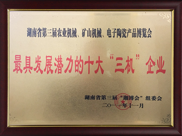 最具發展潛力的十大“三機”企業 最具發展潛力的十大“三機”企業